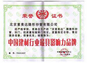 中国建材行业最具影响力品牌