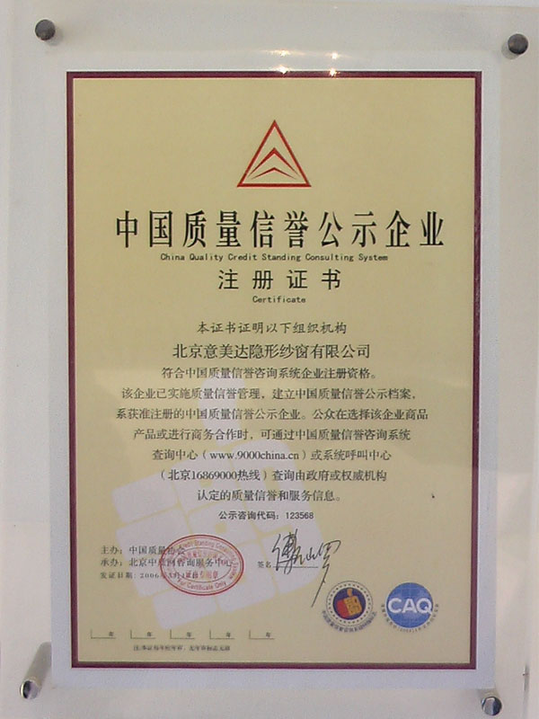 中国质量信誉公示企业