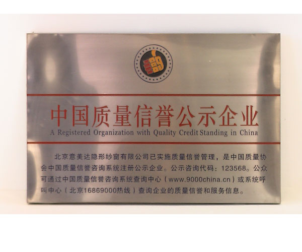 中国质量信誉公示企业