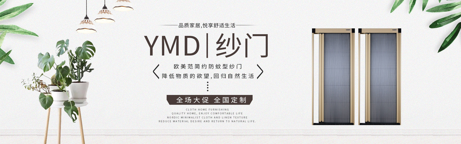 纱门